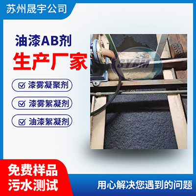 喷漆循环水处理用漆雾凝聚剂