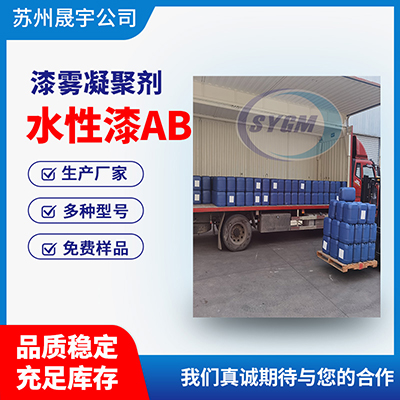 水性油漆废水处理用漆雾凝聚剂