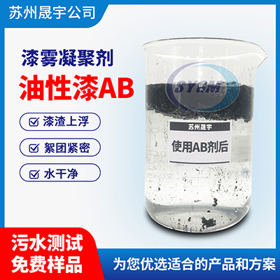 水性、油性漆废水用漆雾凝聚剂