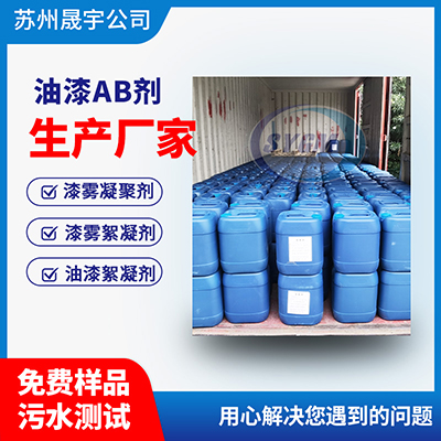 油性漆雾凝聚剂