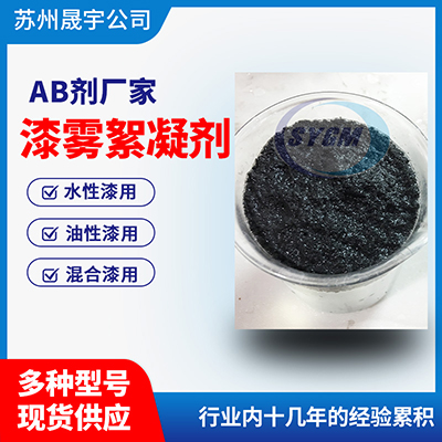 漆雾絮凝剂作用