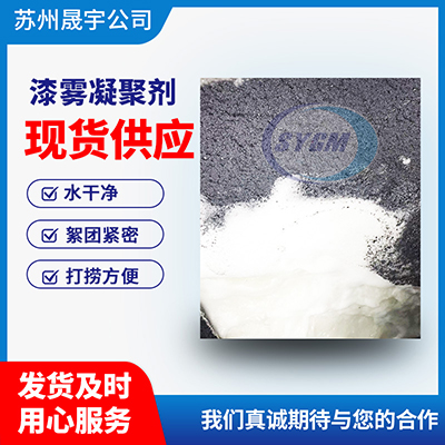 漆雾絮凝剂使用方法