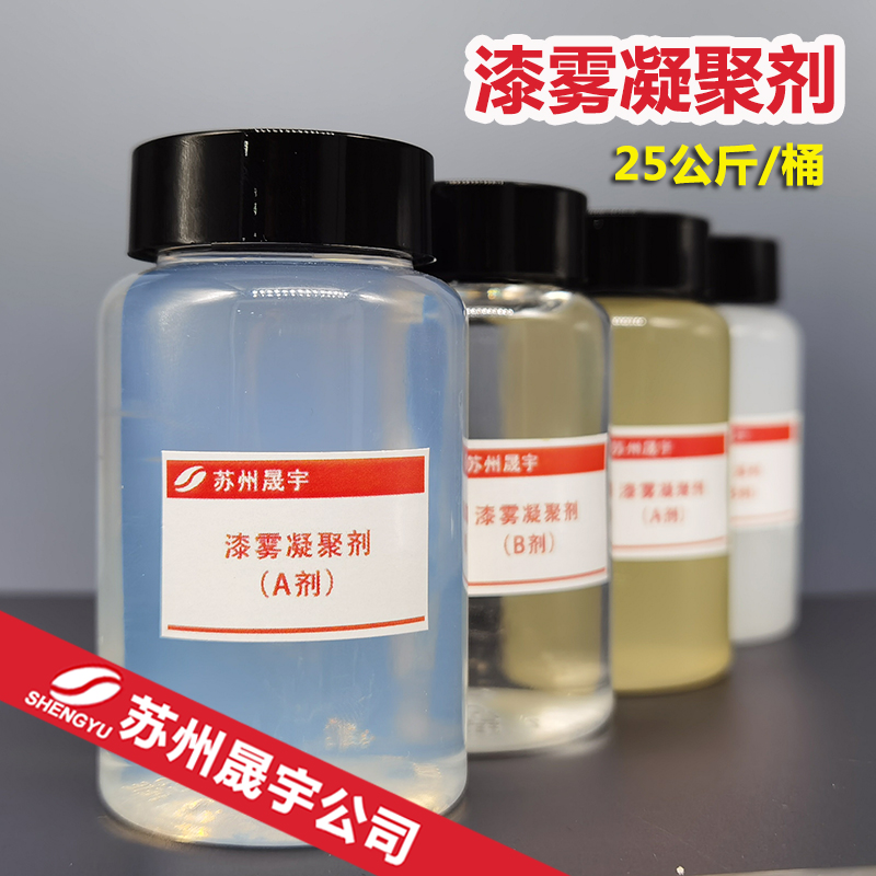 漆雾絮凝剂作用