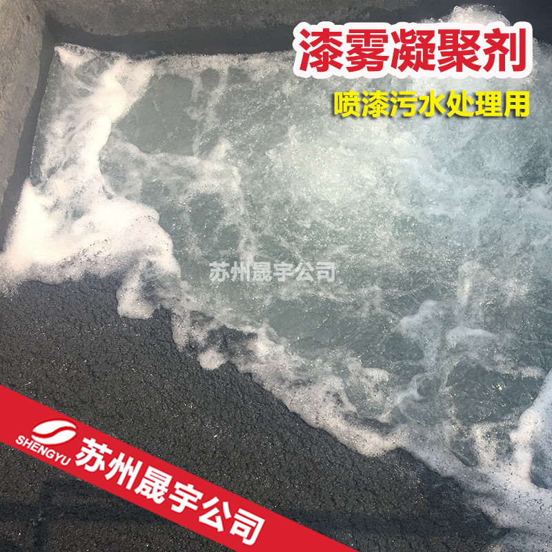 漆雾絮凝剂作用