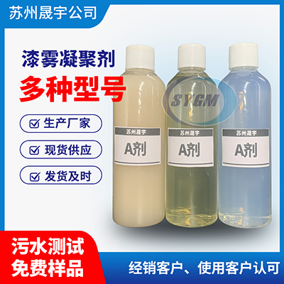 油性漆漆雾凝聚剂 油性漆漆雾凝聚剂